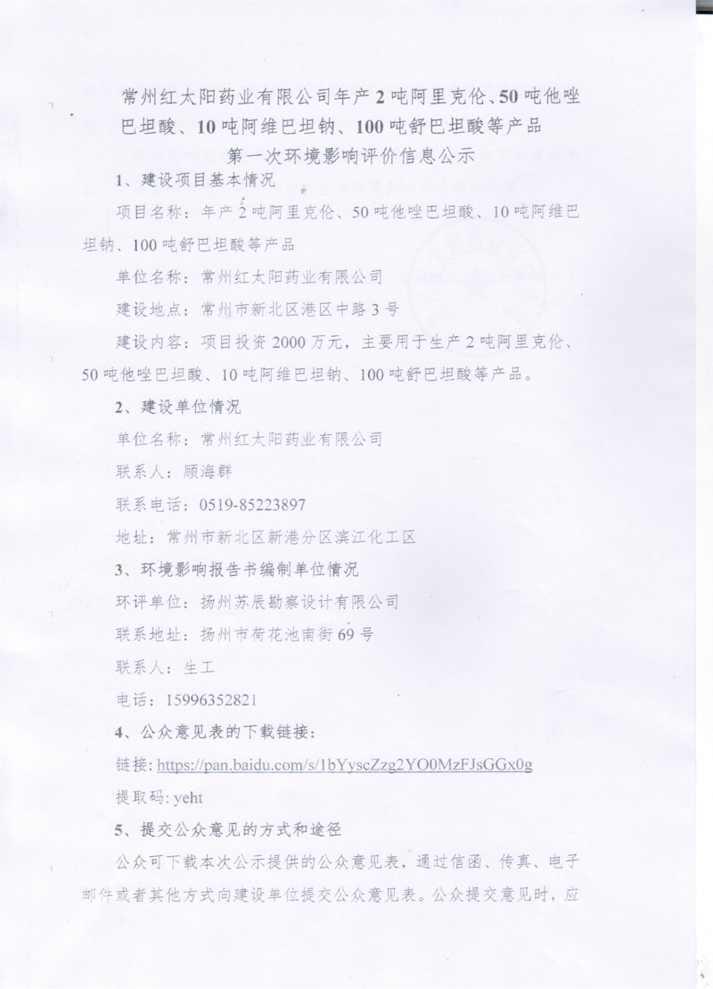 一次公示内容-1.jpg